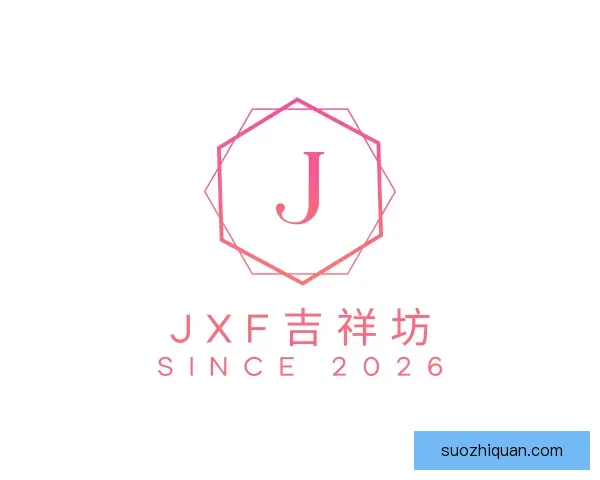认识jxf吉祥坊